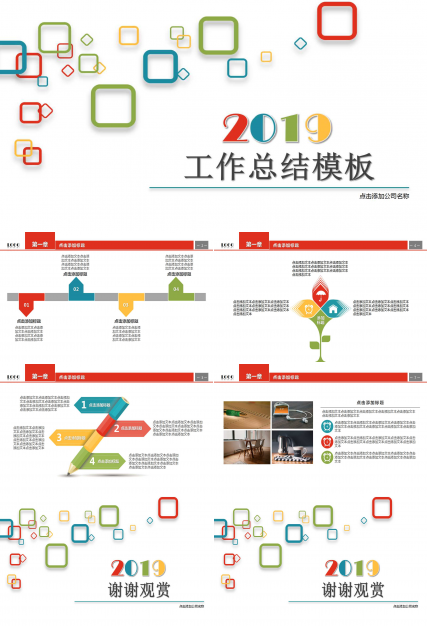 工作总结幻灯片模板