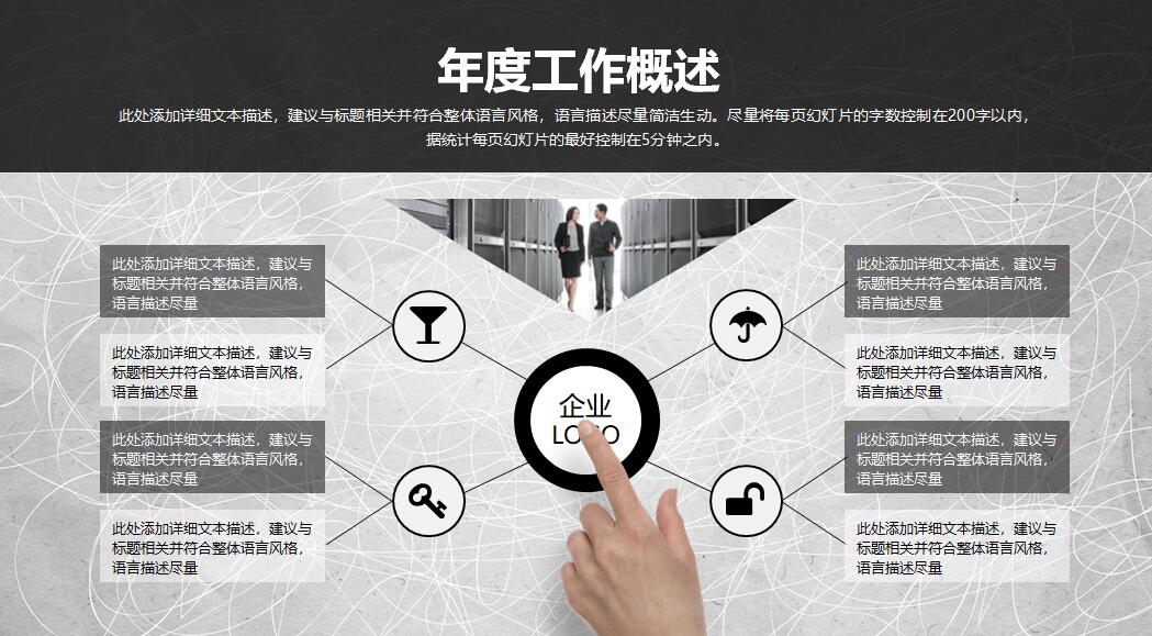 销售年终总结汇报ppt模板