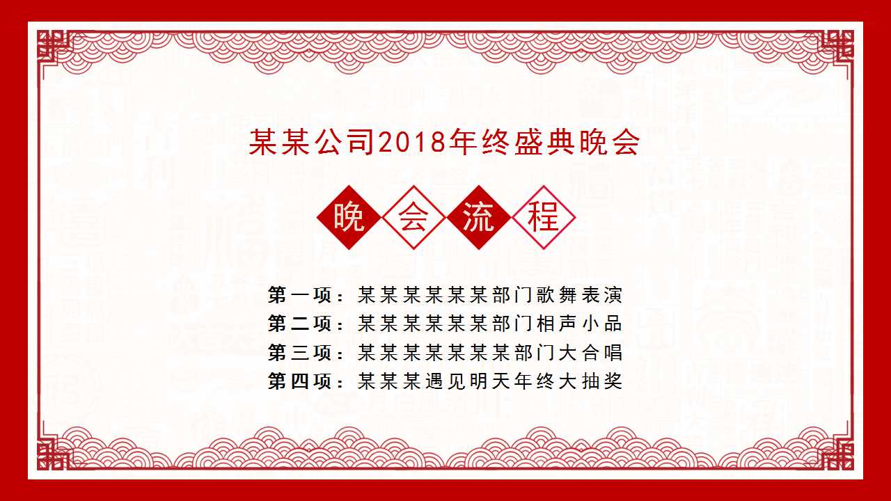 2018年会邀请函模板