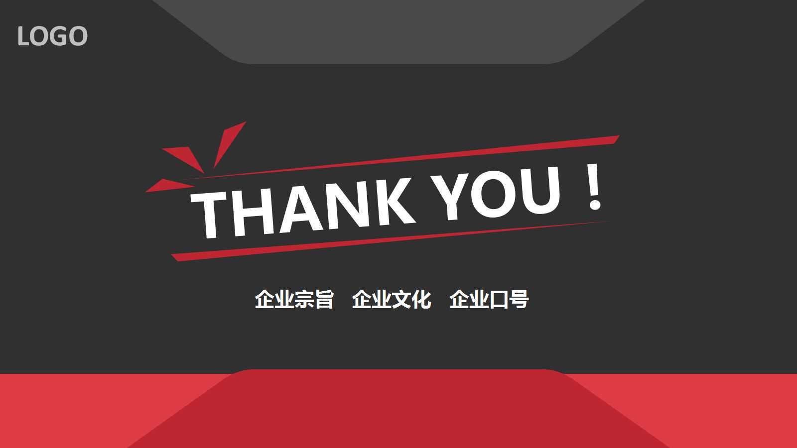 公司介绍宣传片ppt模板