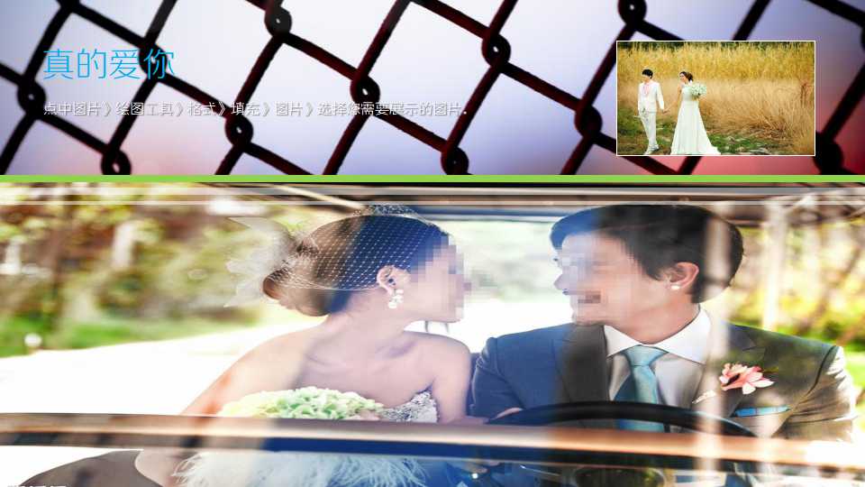 婚礼创意ppt模板