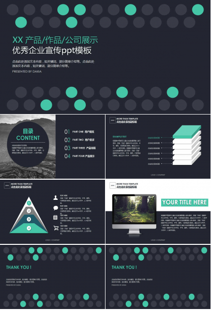 优秀企业宣传ppt模板