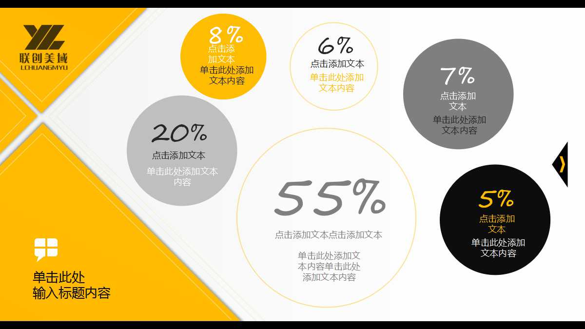 企业宣传片ppt模板