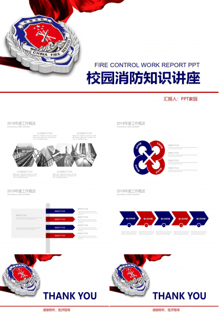 校园消防知识讲座ppt模板