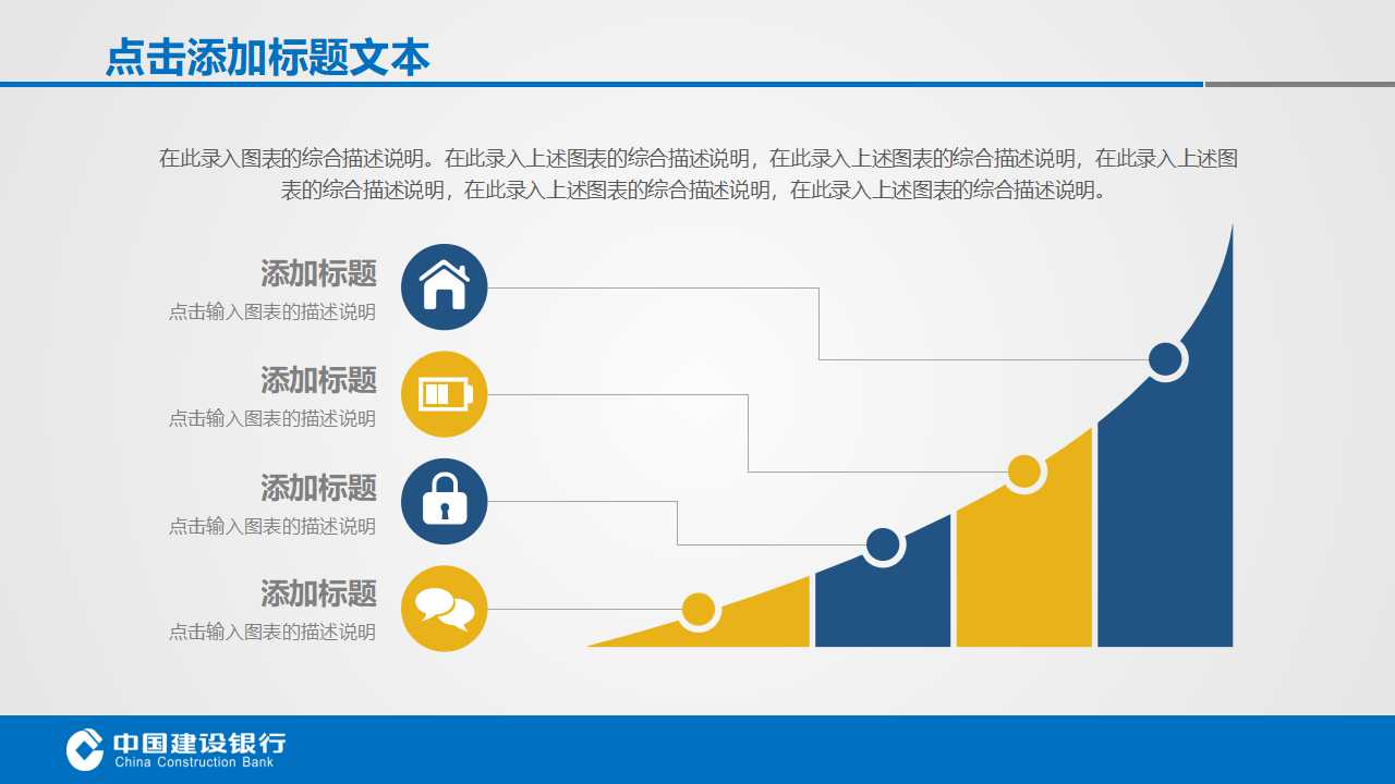 中国建设银行工作汇报ppt