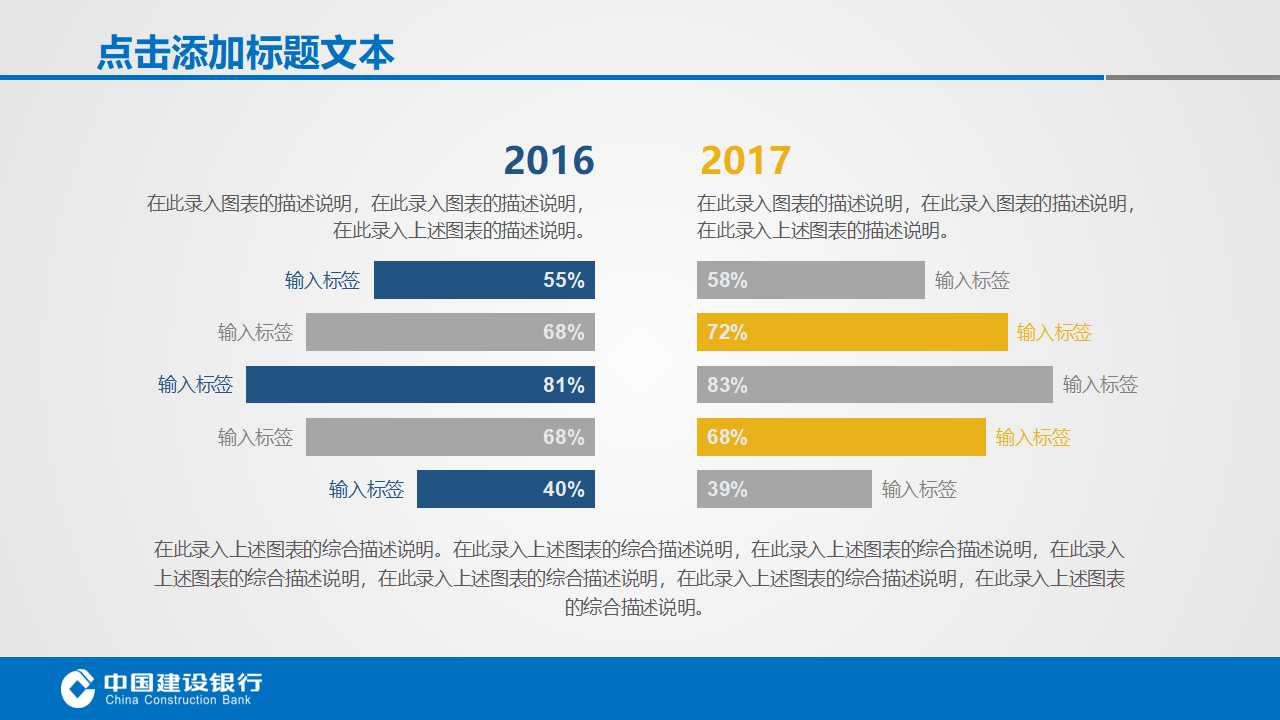 中国建设银行工作汇报ppt