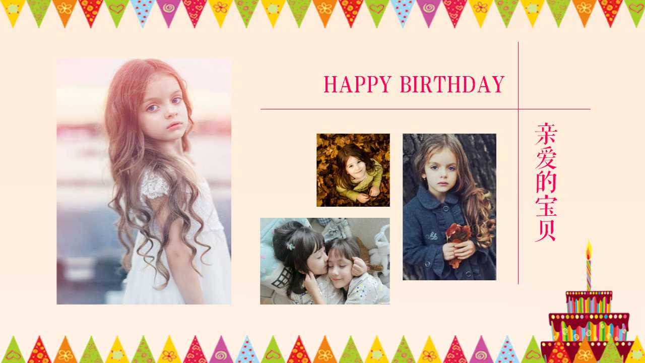 生日祝福ppt模板