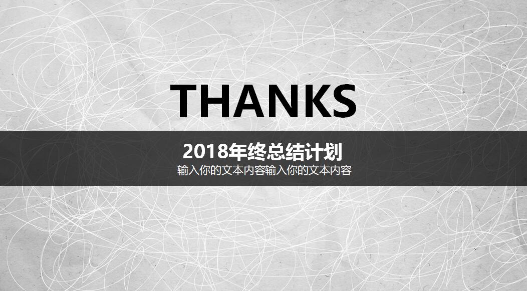 销售年终总结汇报ppt模板