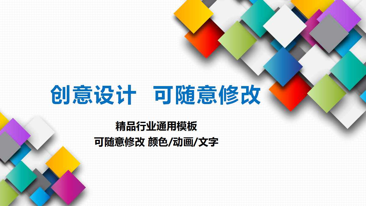 优秀的工作汇报ppt模板