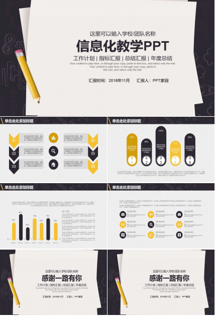 信息化教学PPT模板