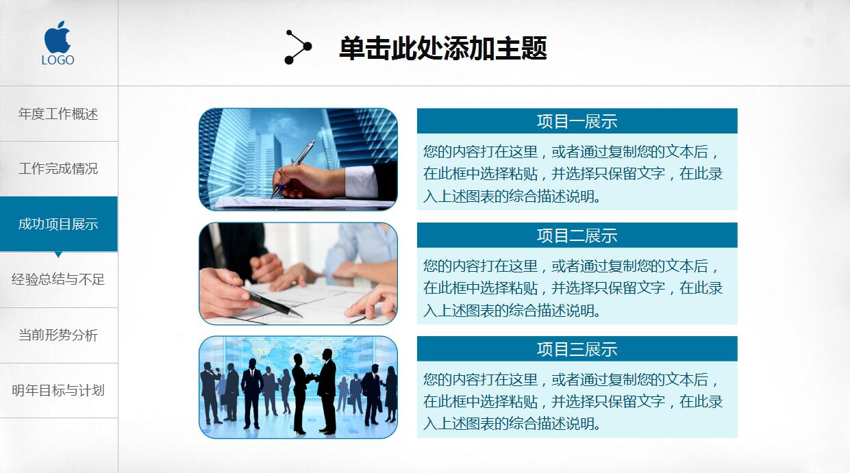 蓝色简约ios风格个人工作总结ppt模板