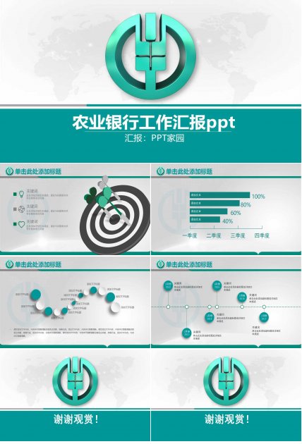 农业银行工作汇报ppt模板