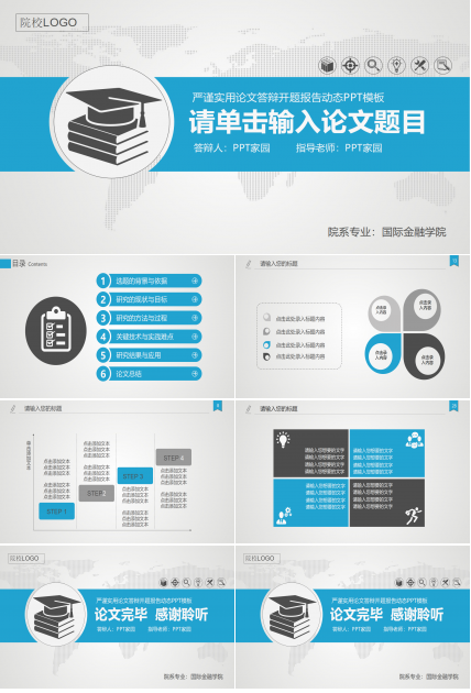 优秀开题报告答辩ppt模板