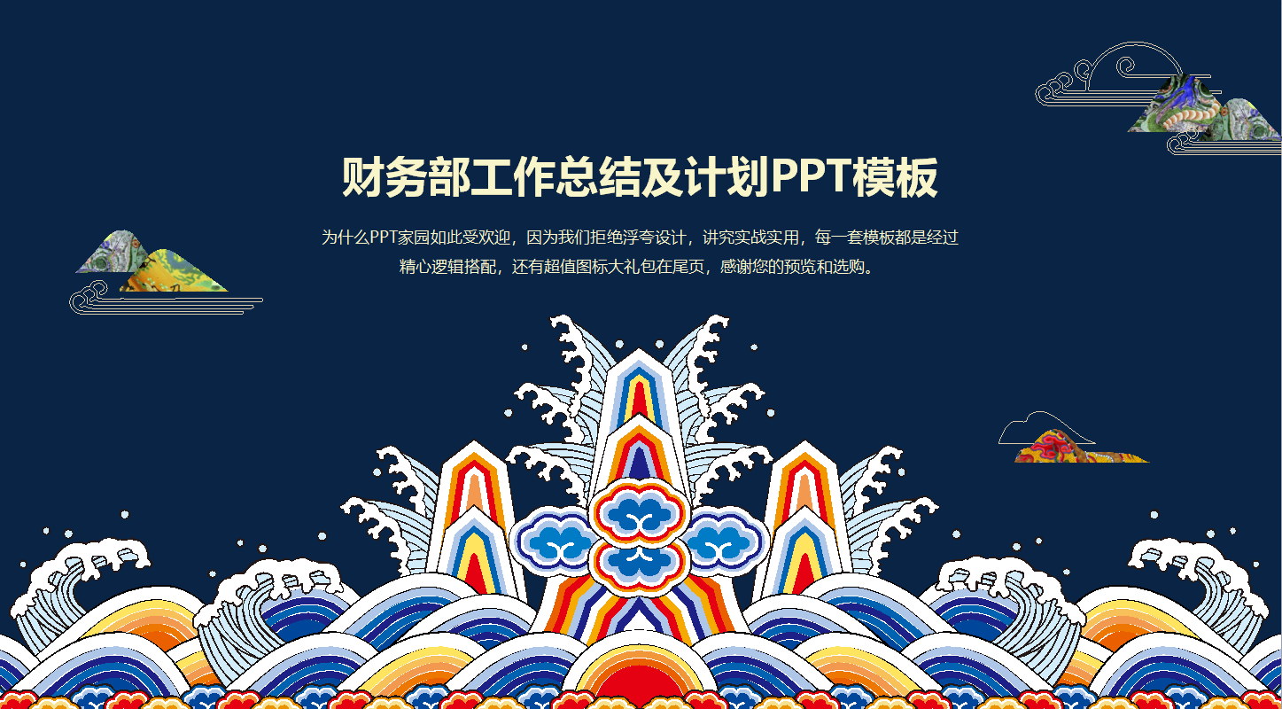 财务部工作总结及计划ppt