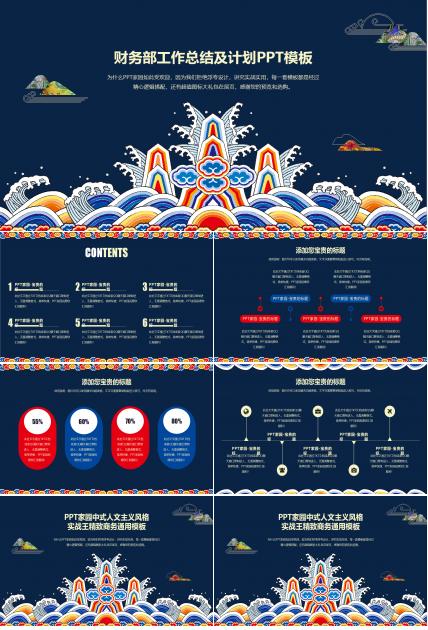 财务部工作总结及计划ppt