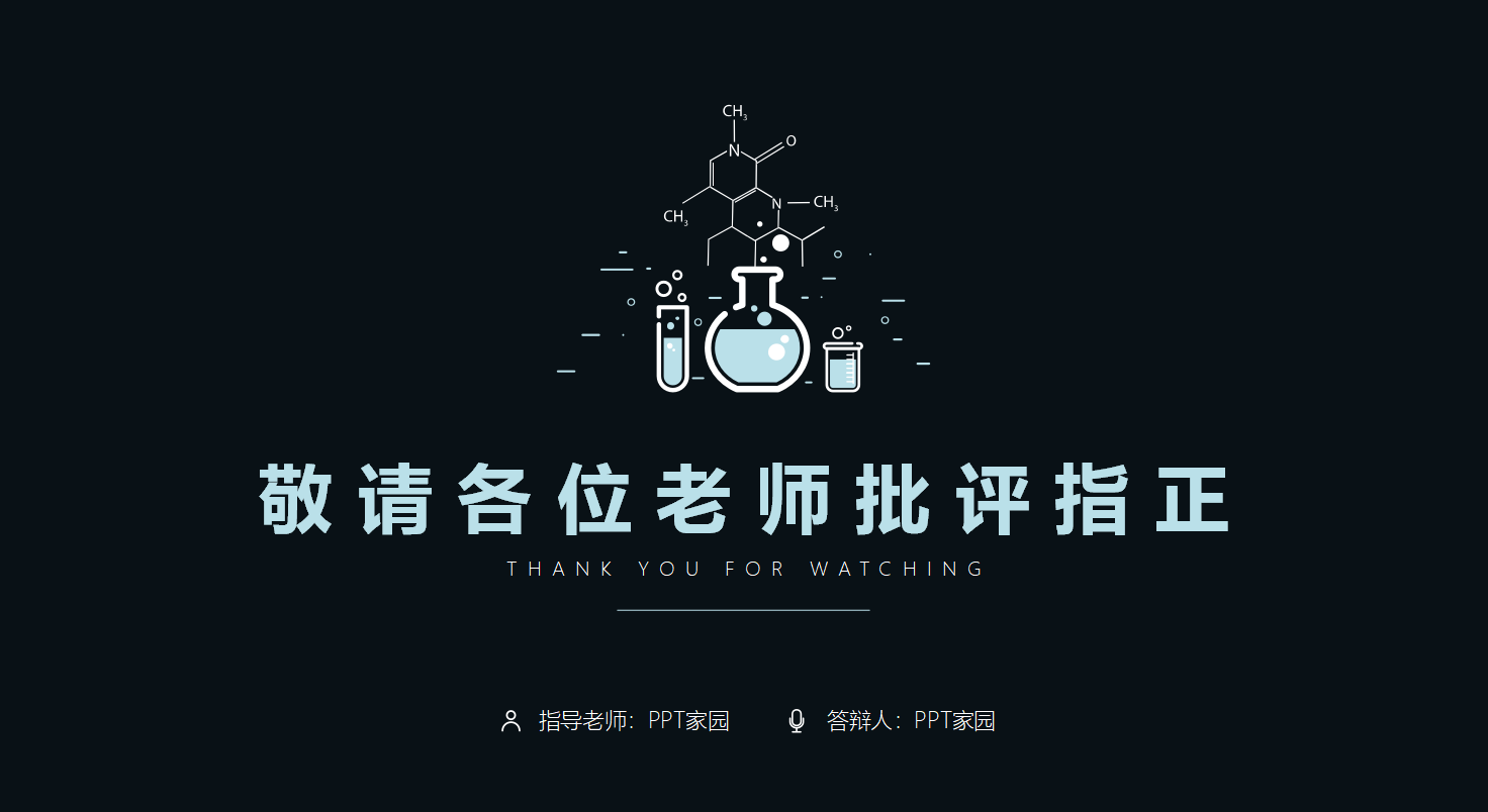 教育硕士毕业论文答辩ppt模板