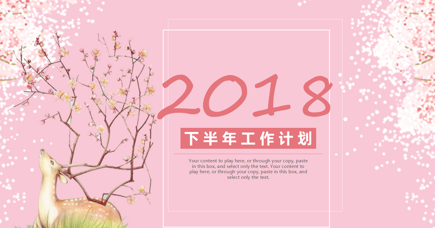 下半年工作计划ppt模板