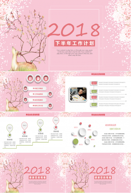 下半年工作计划ppt模板