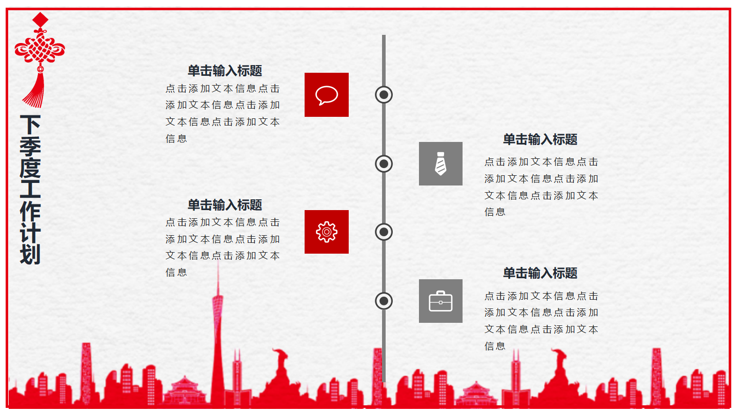 简约中国风季度工作总结ppt模板