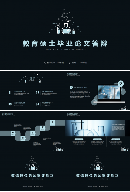 教育硕士毕业论文答辩ppt模板
