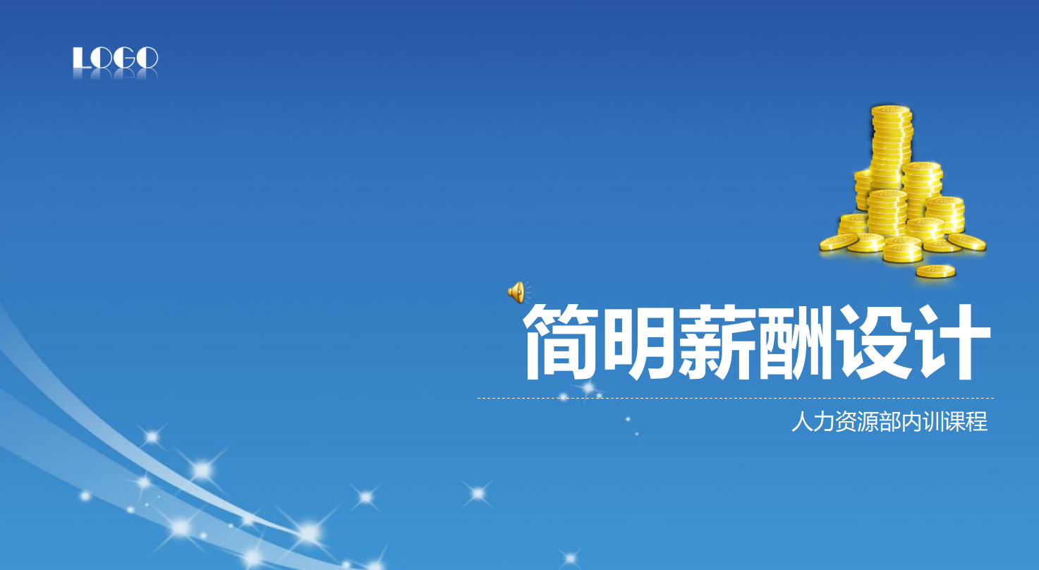 人力资源入职培训ppt模板