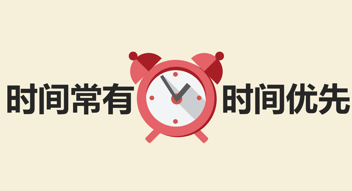 如何做好时间管理ppt模板