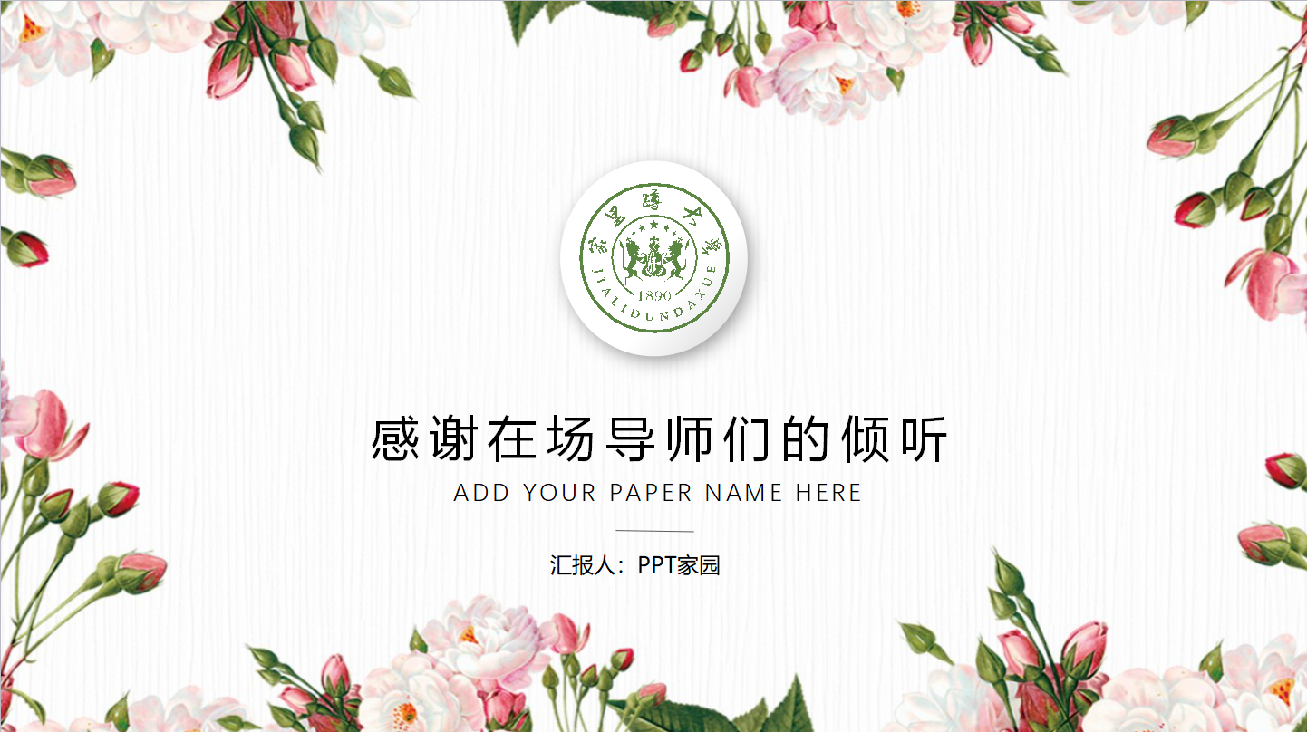 mba论文答辩ppt模板