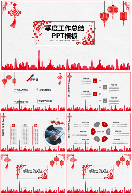 简约中国风季度工作总结ppt模板