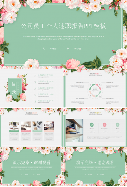 公司员工个人述职报告ppt模板