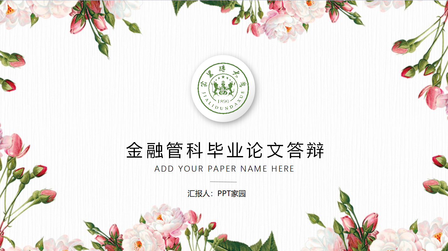 mba论文答辩ppt模板