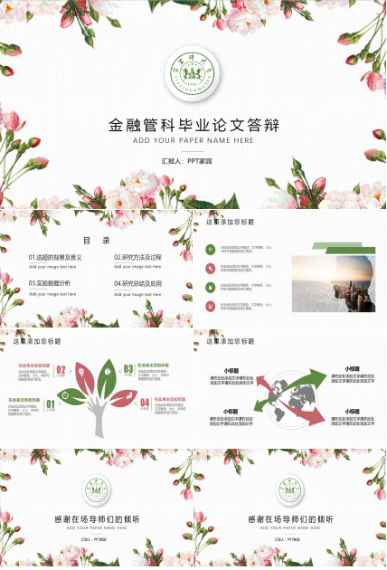 mba论文答辩ppt模板