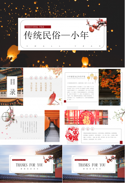小年的故事ppt