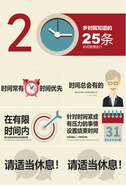 如何做好时间管理ppt模板
