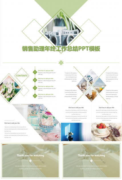 销售助理年终工作总结ppt模板