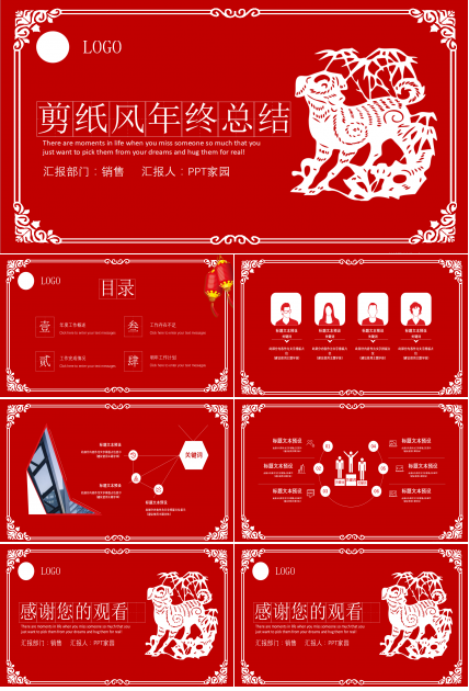 销售行业年终总结ppt模板