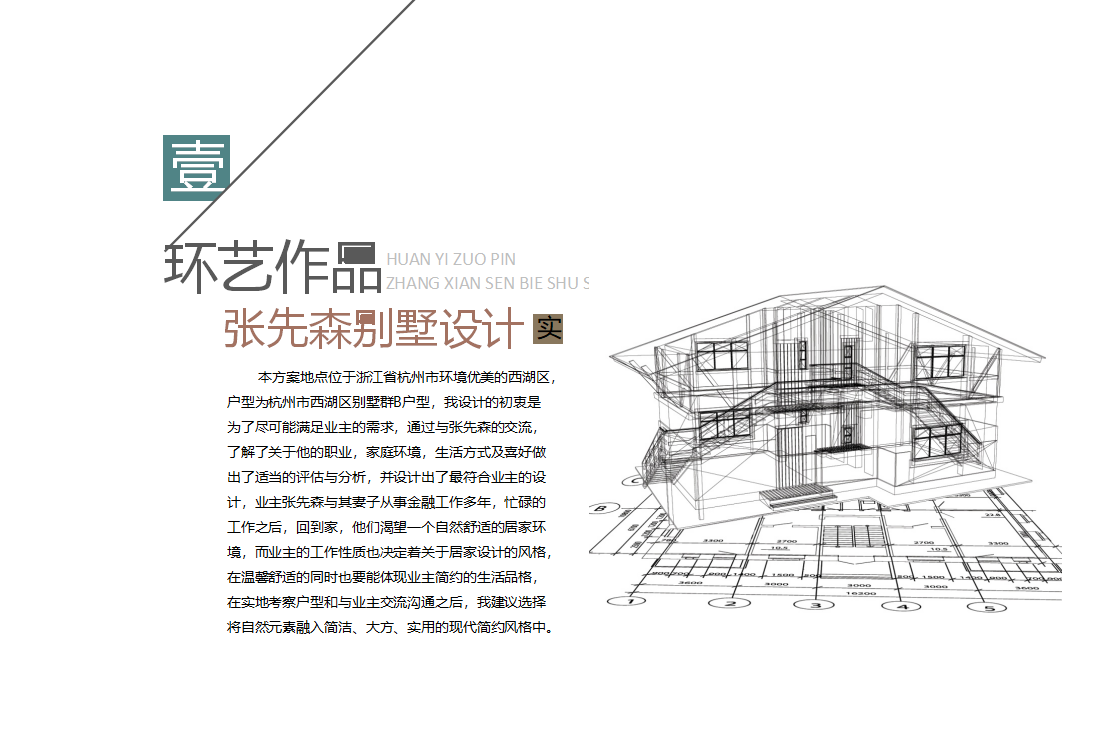 环艺毕业开题报告ppt