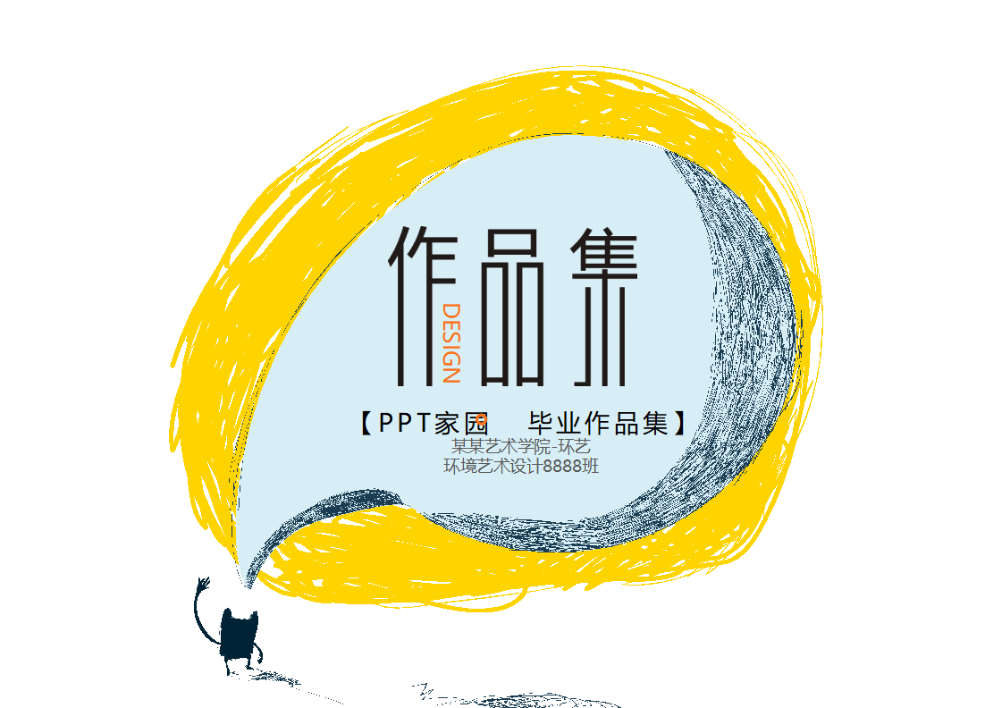 环艺毕业开题报告ppt