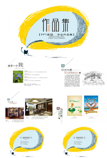 环艺毕业开题报告ppt