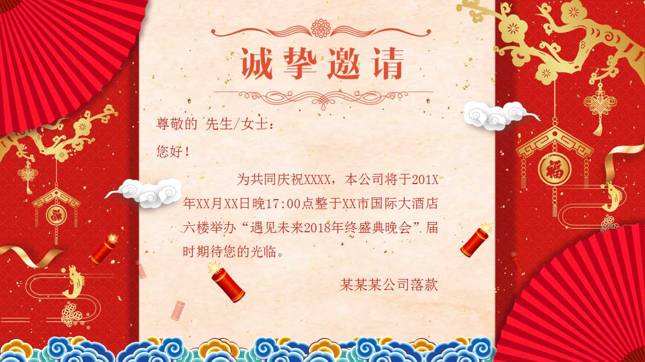 公司邀请函ppt模板