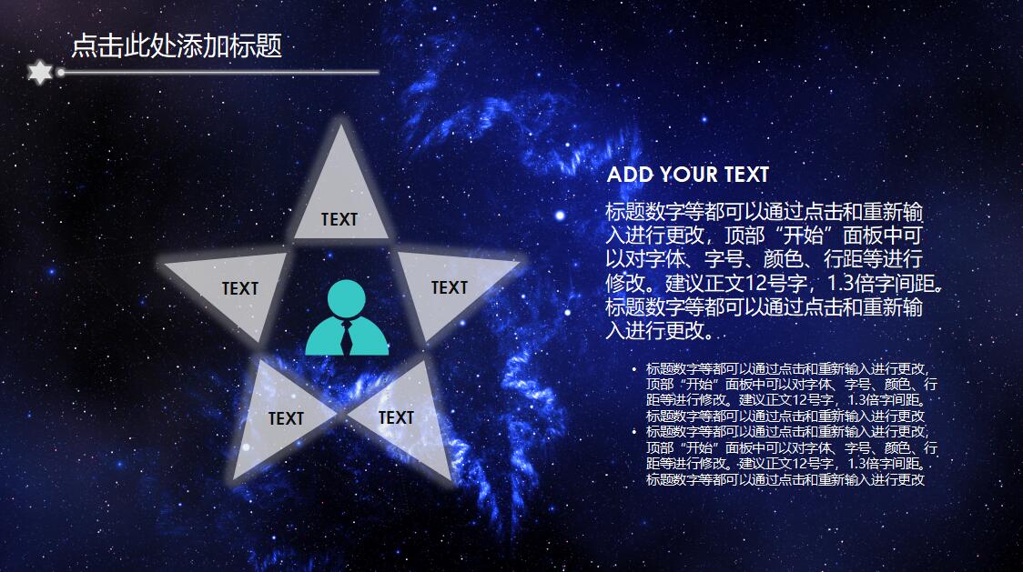 星空发光设计财务知识汇报ppt模板