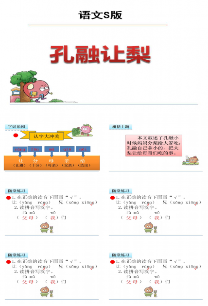 孔融让梨ppt课件