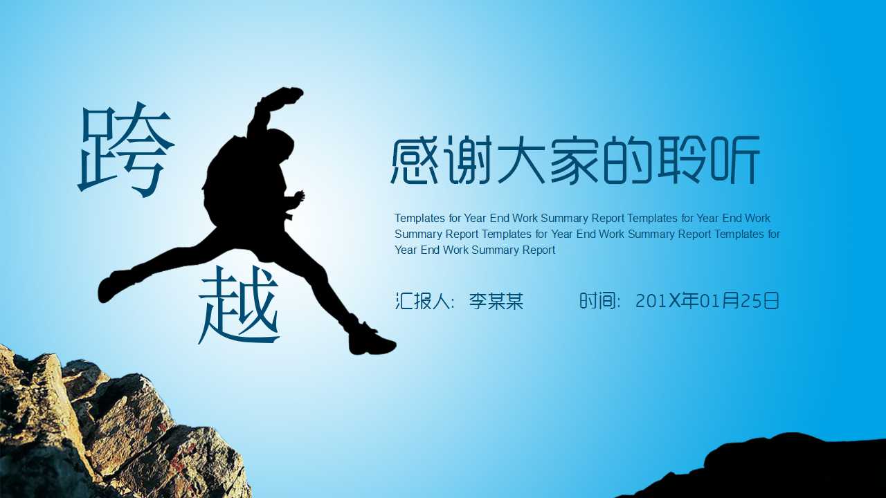 销售的工作总结与计划ppt模板