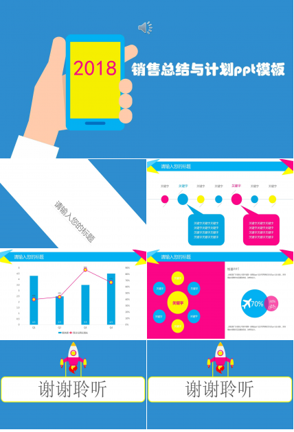 销售总结与计划ppt模板