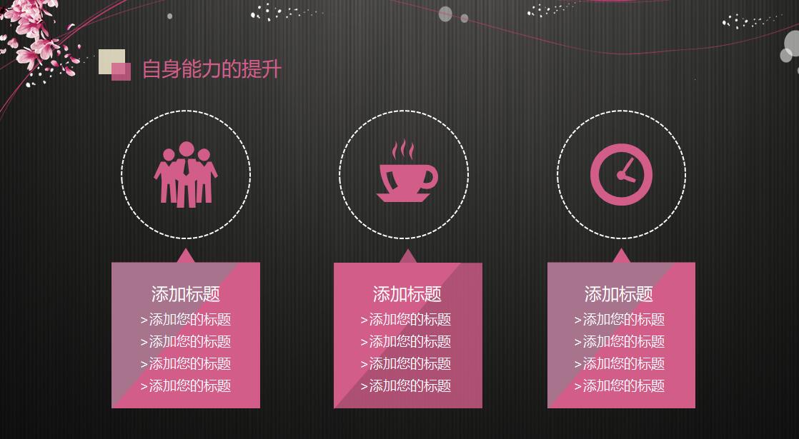 销售个人月度总结PPT模板