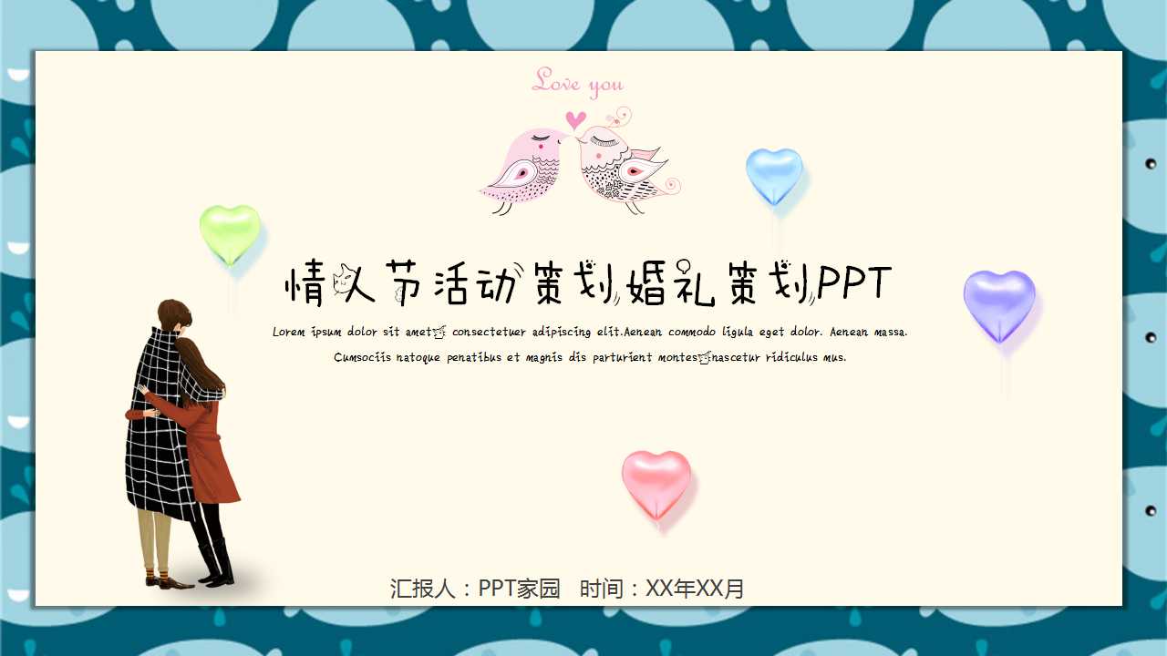 唯美情人节策划活动方案ppt模板