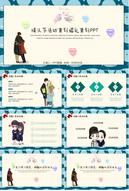 唯美情人节策划活动方案ppt模板