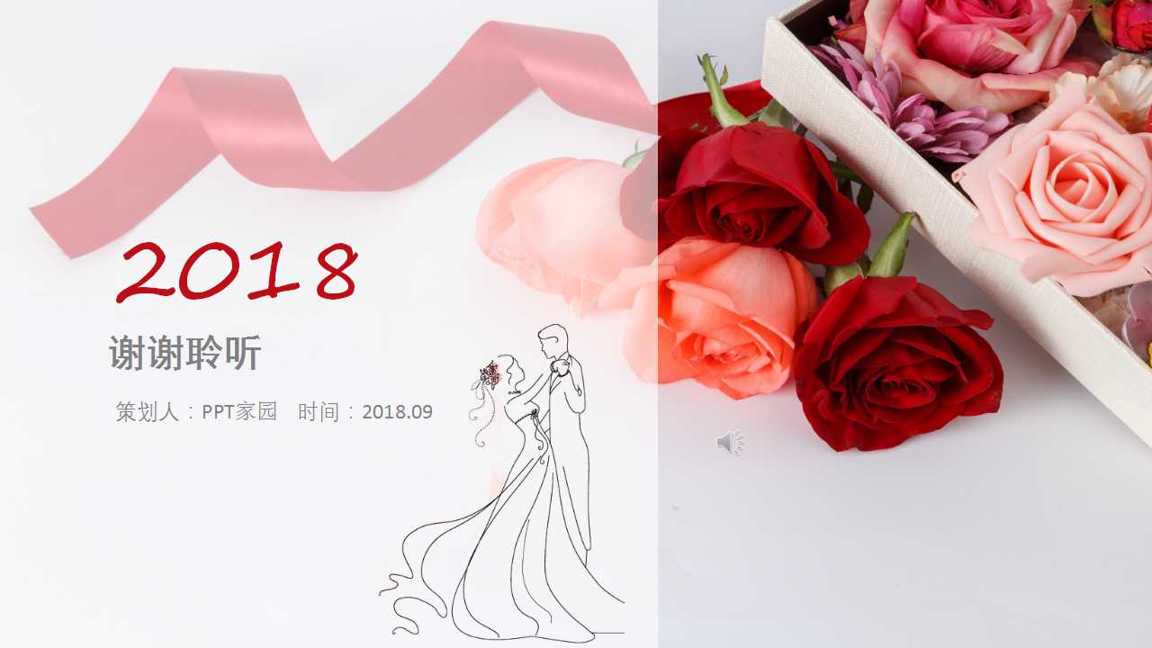 情人节营销策划ppt模板