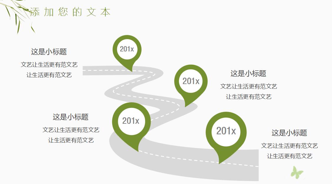 小清新商务PPT模板
