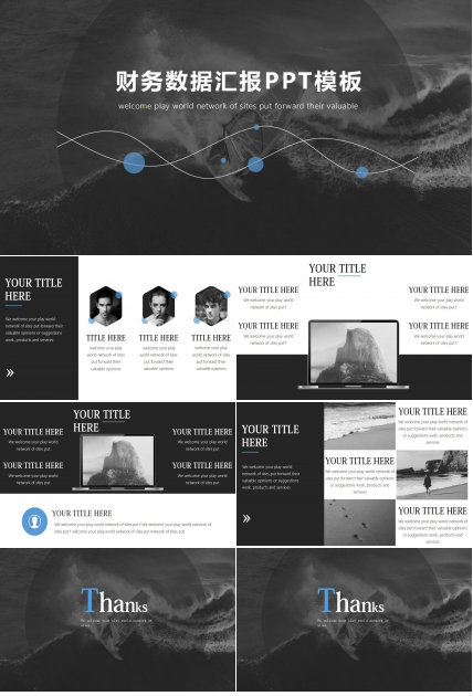线条设计财务数据汇报ppt模板