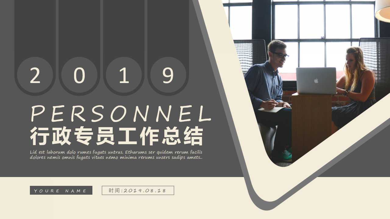 行政专员工作总结ppt